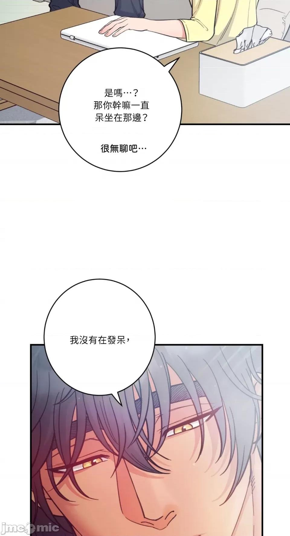 恶魔的哈娜 唯一的恶魔-第73话 第17页