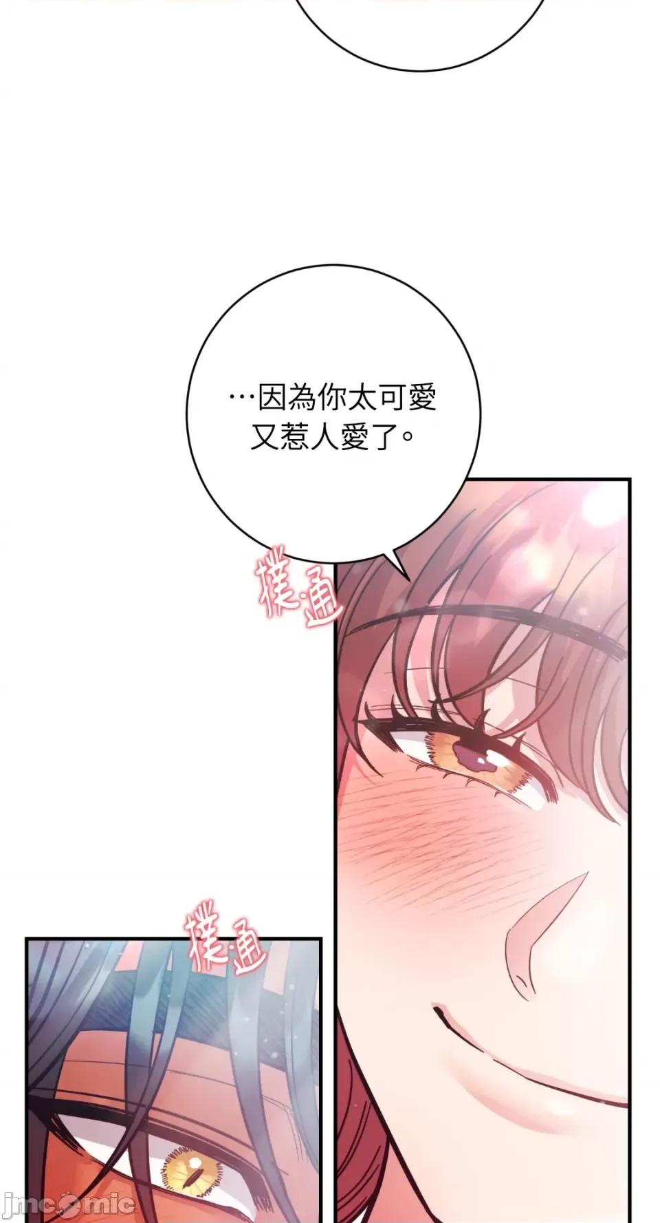 恶魔的哈娜 唯一的恶魔-第73话 第46页
