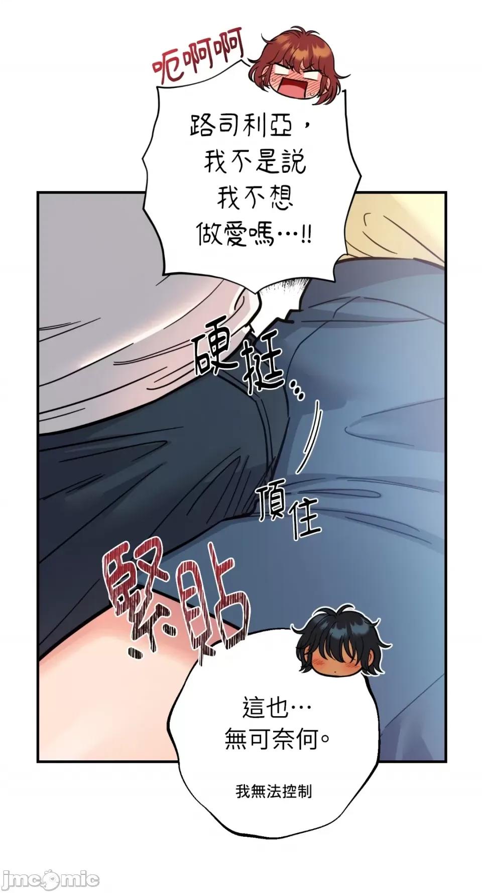 恶魔的哈娜 唯一的恶魔-第73话 第51页