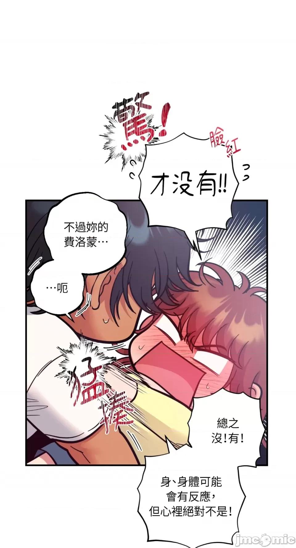恶魔的哈娜 唯一的恶魔-第73话 第56页