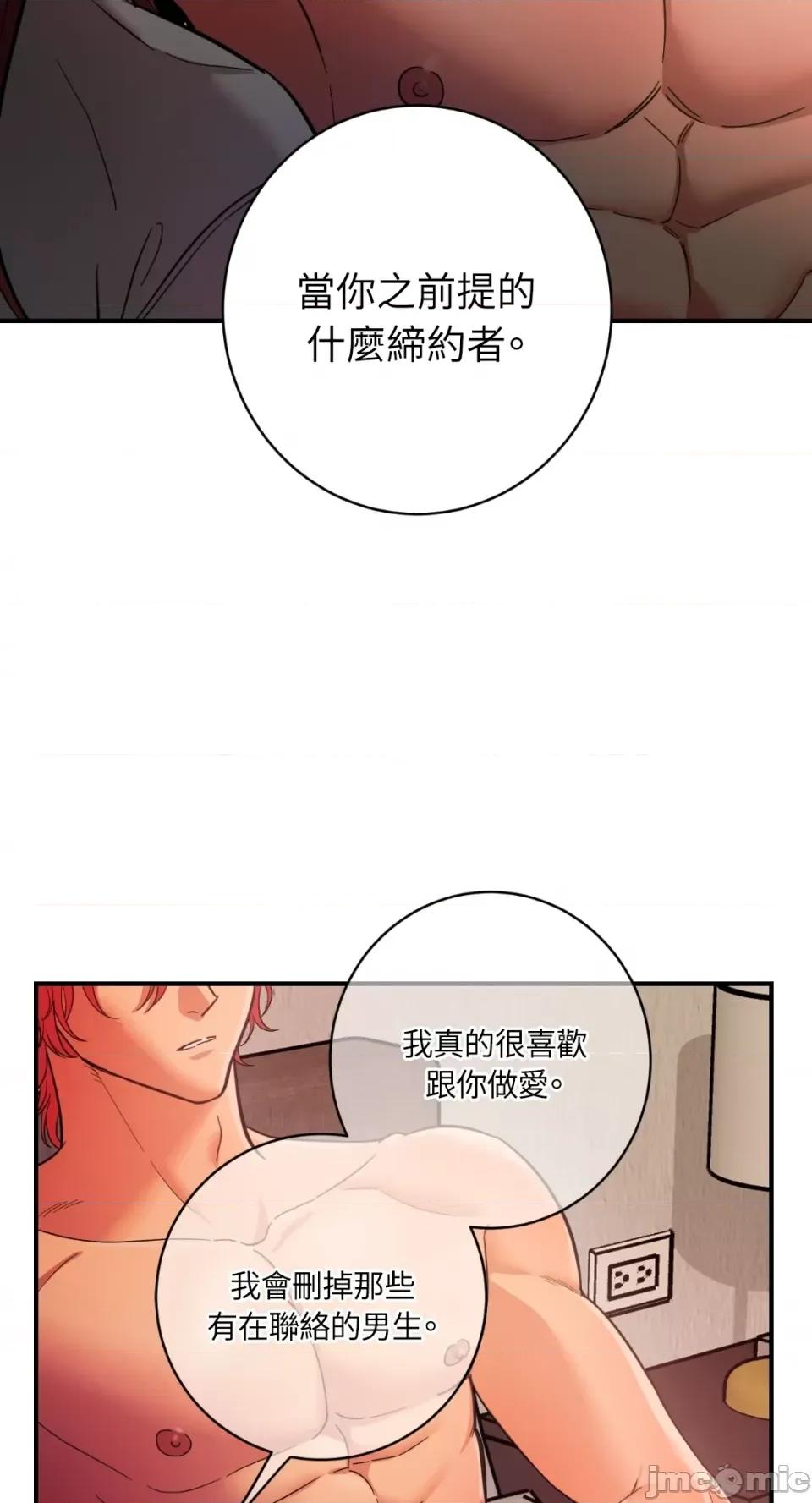 恶魔的哈娜 唯一的恶魔-第75话 第2页