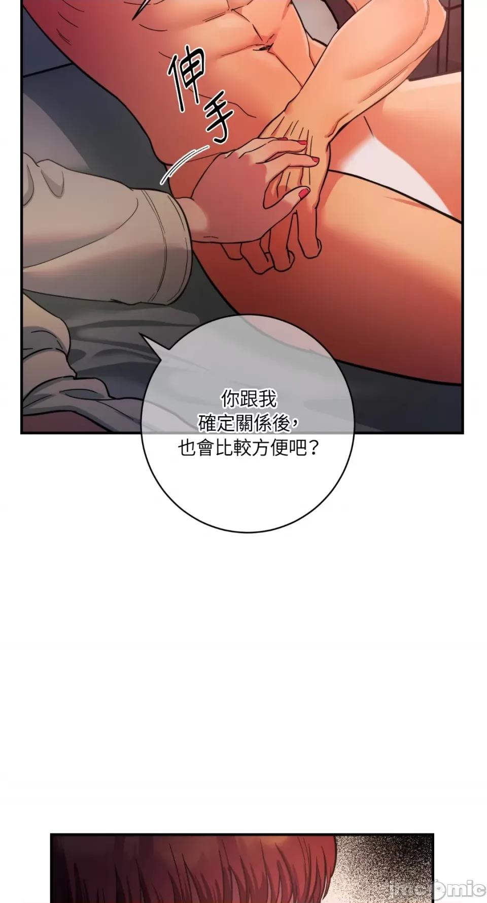 恶魔的哈娜 唯一的恶魔-第75话 第3页