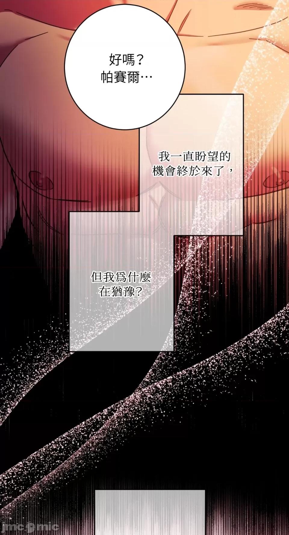 恶魔的哈娜 唯一的恶魔-第75话 第8页