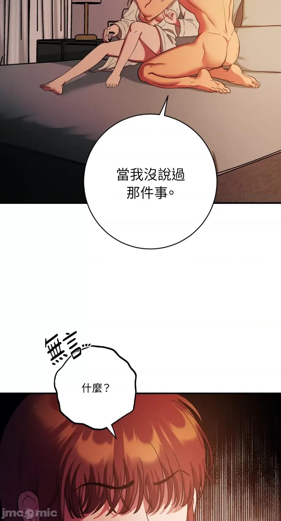 恶魔的哈娜 唯一的恶魔-第75话 第11页