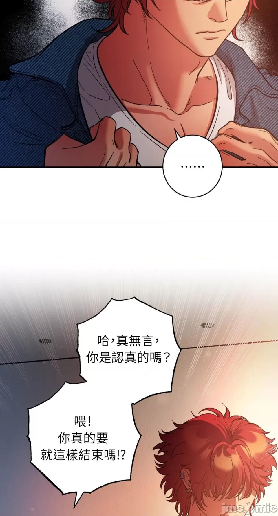 恶魔的哈娜 唯一的恶魔-第75话 第14页