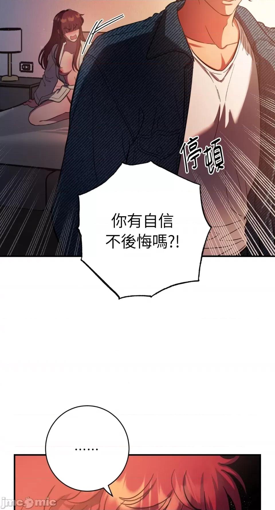 恶魔的哈娜 唯一的恶魔-第75话 第15页