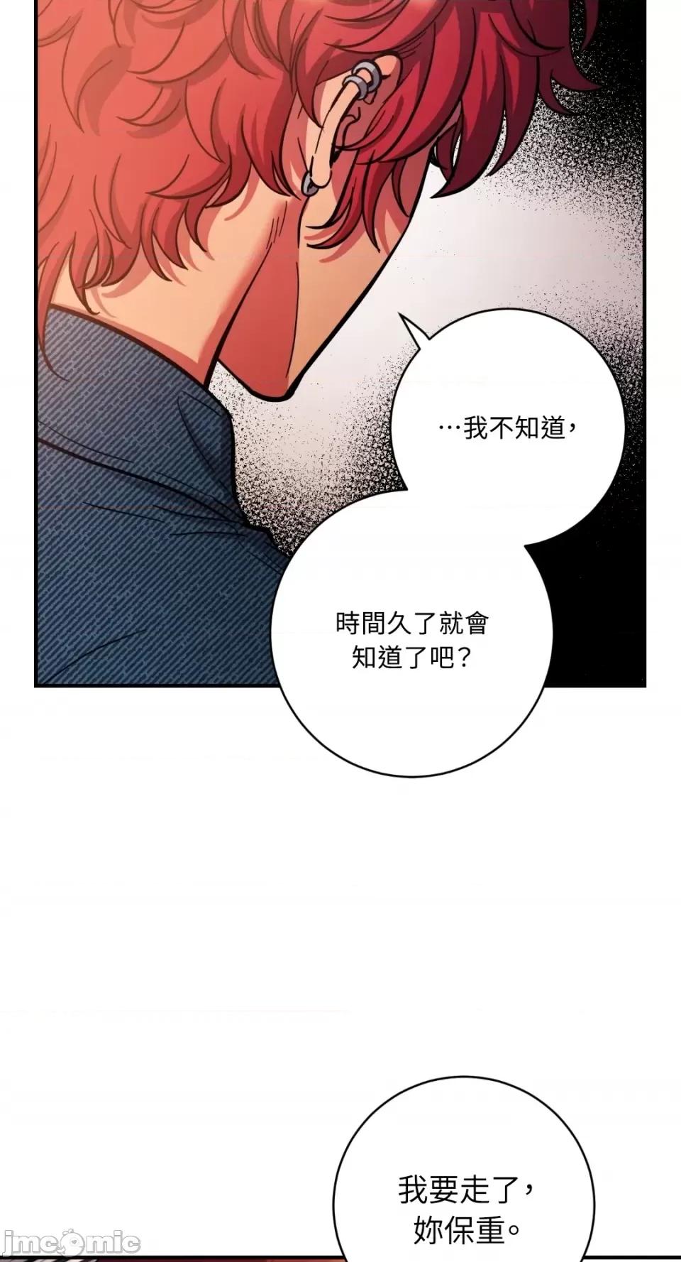 恶魔的哈娜 唯一的恶魔-第75话 第16页