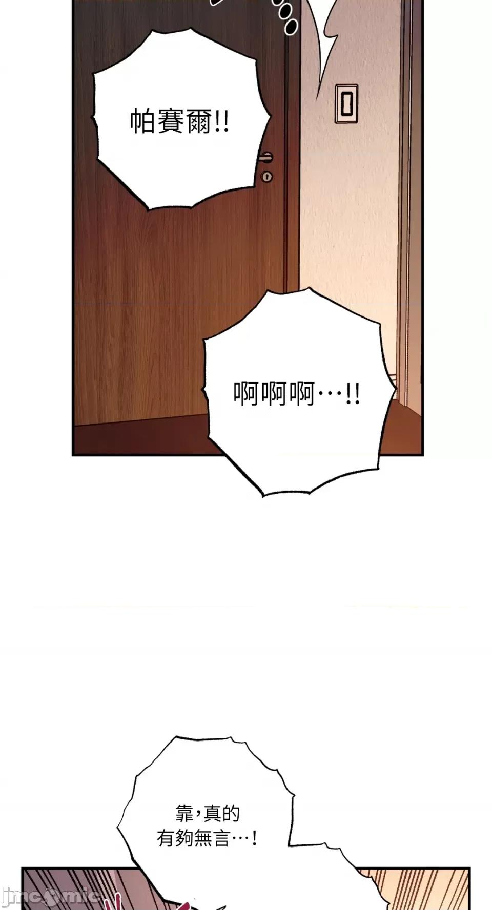 恶魔的哈娜 唯一的恶魔-第75话 第18页
