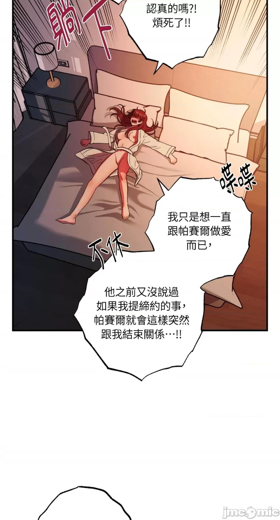 恶魔的哈娜 唯一的恶魔-第75话 第19页