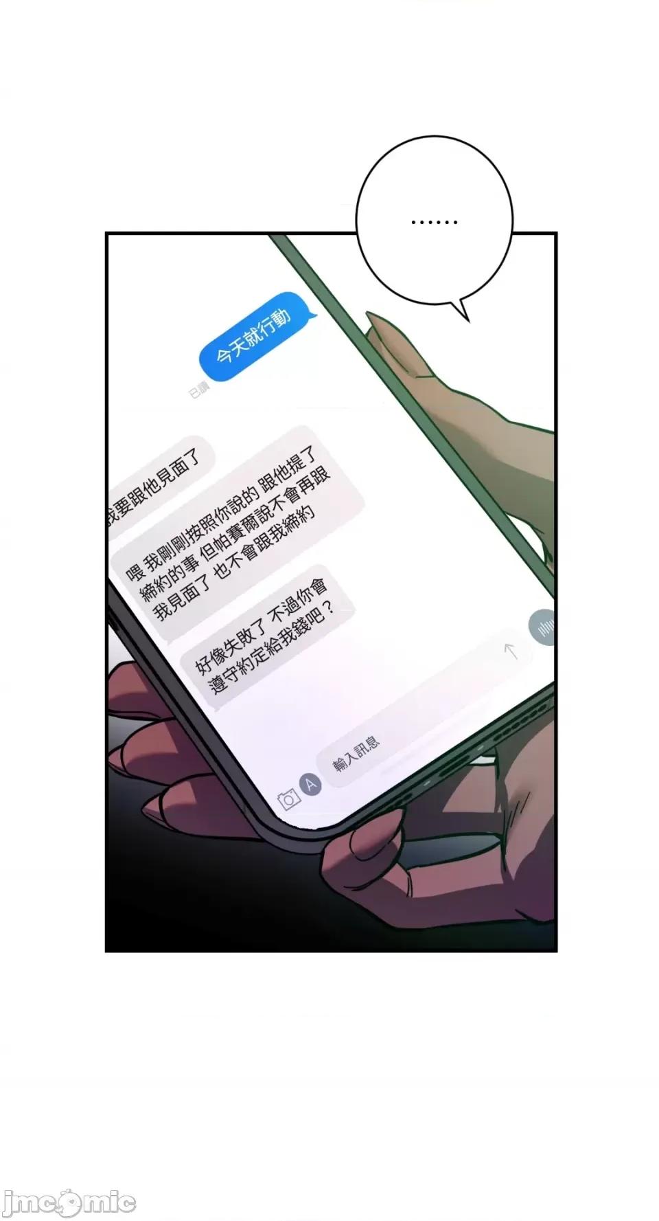 恶魔的哈娜 唯一的恶魔-第75话 第24页