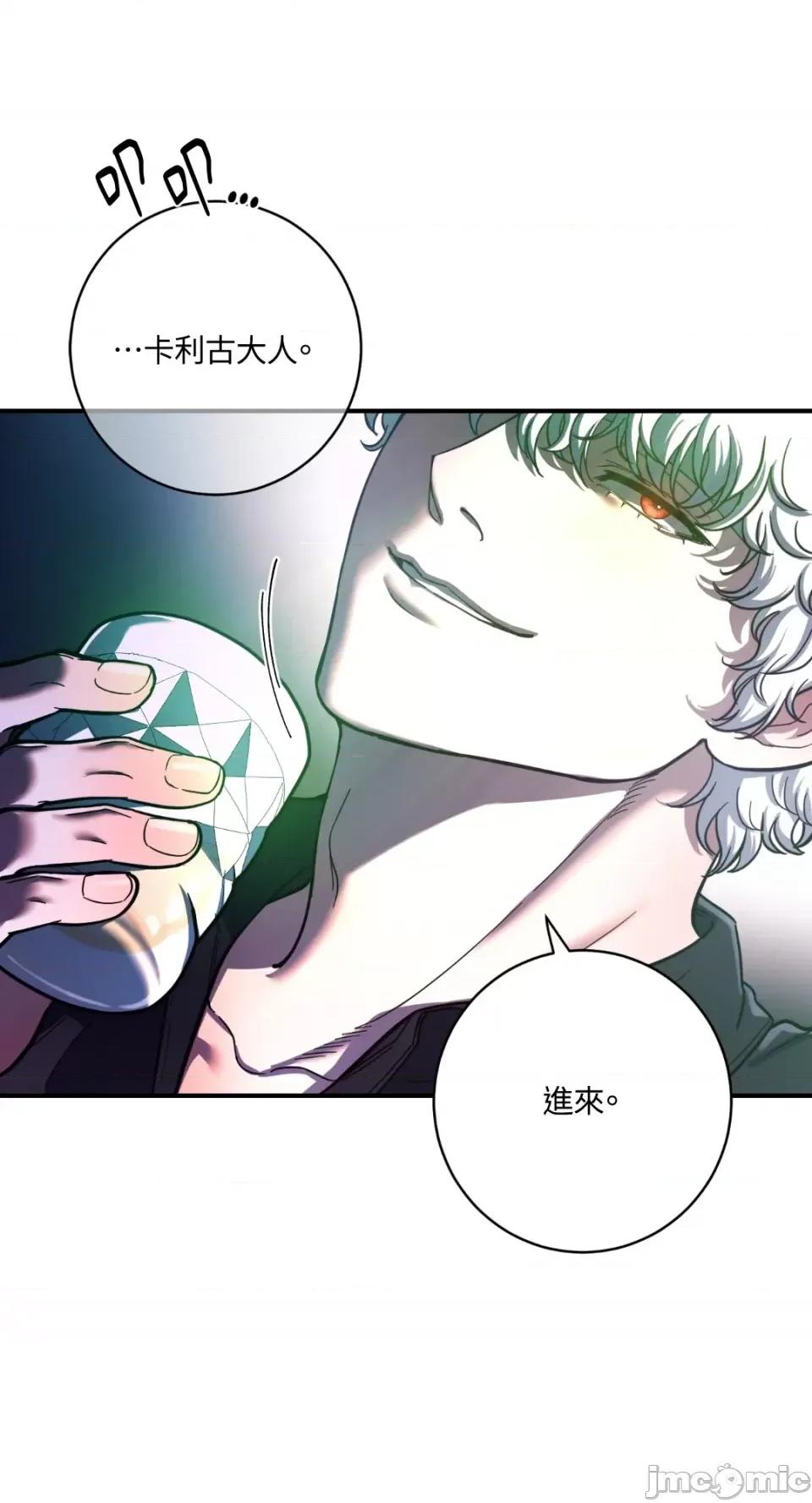 恶魔的哈娜 唯一的恶魔-第75话 第25页