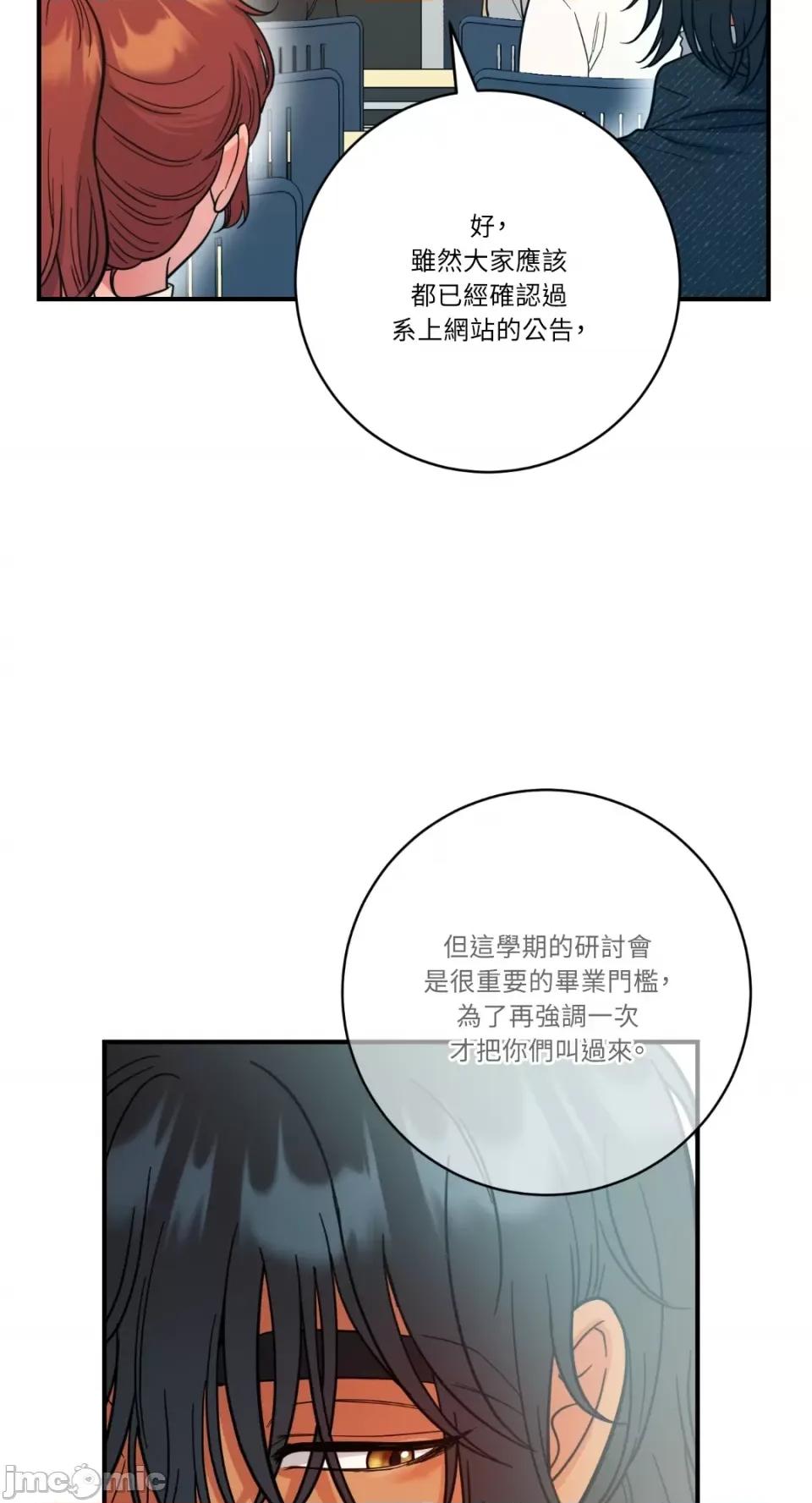 恶魔的哈娜 唯一的恶魔-第75话 第48页