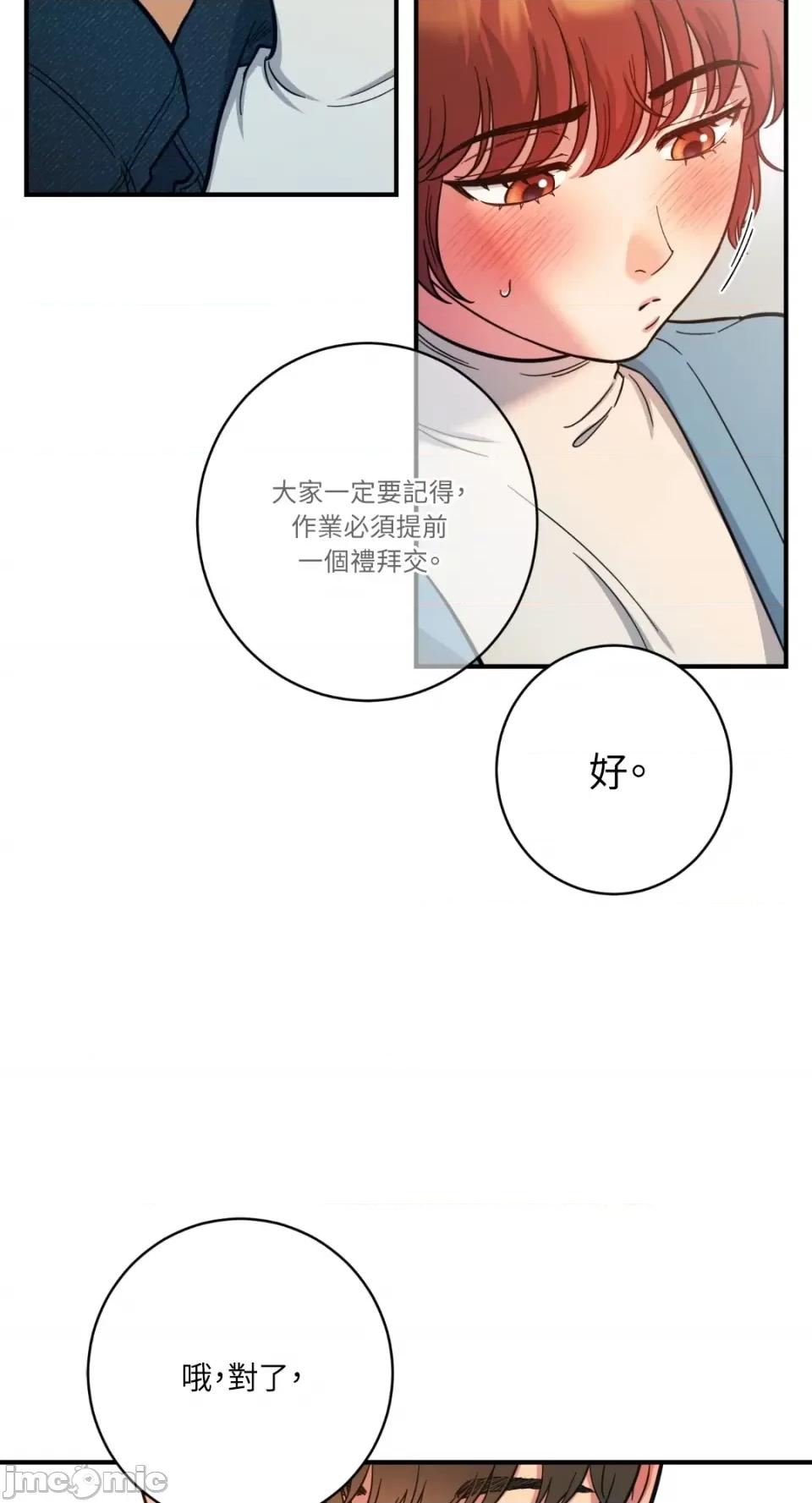 恶魔的哈娜 唯一的恶魔-第75话 第53页