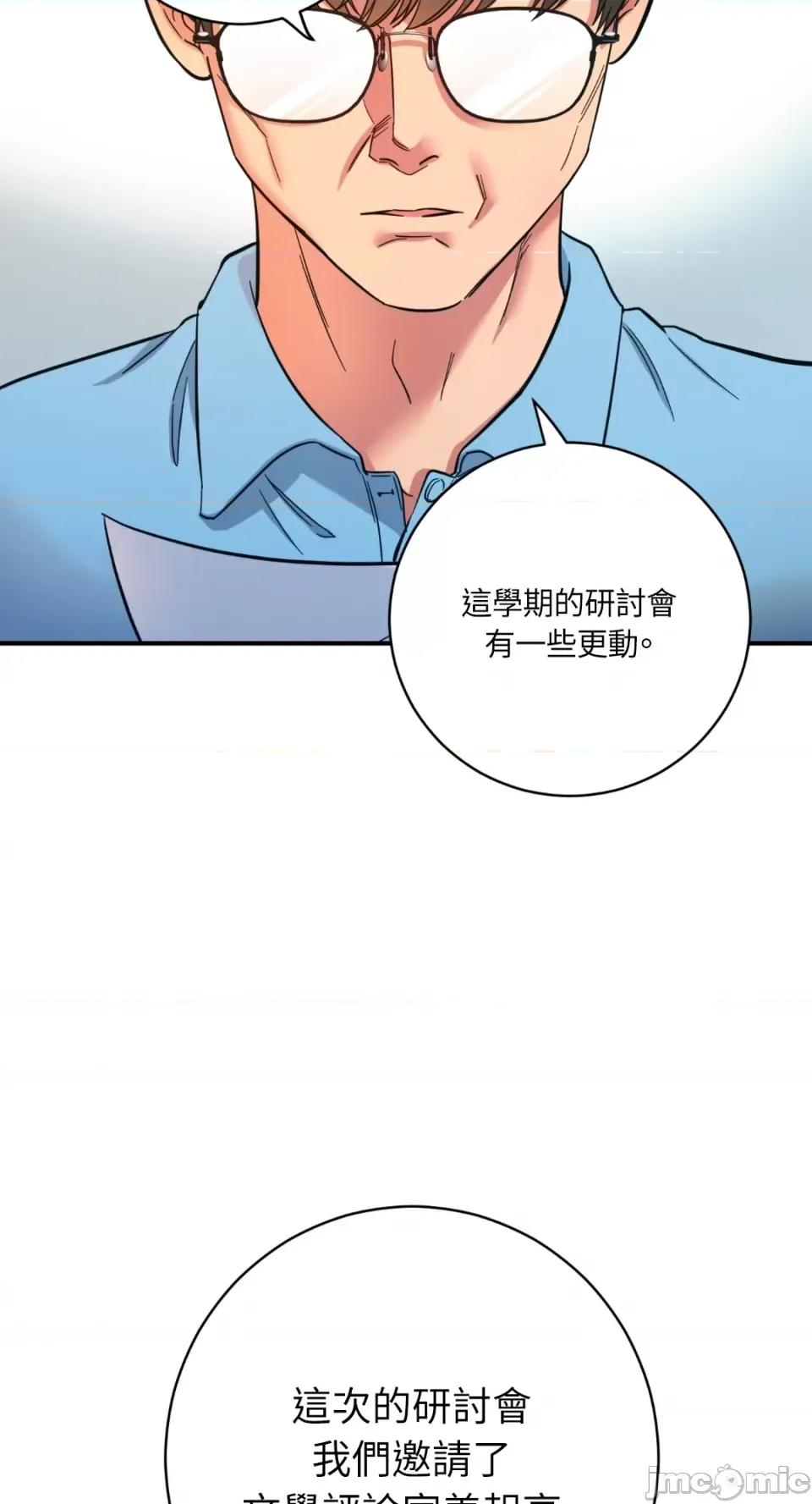 恶魔的哈娜 唯一的恶魔-第75话 第54页