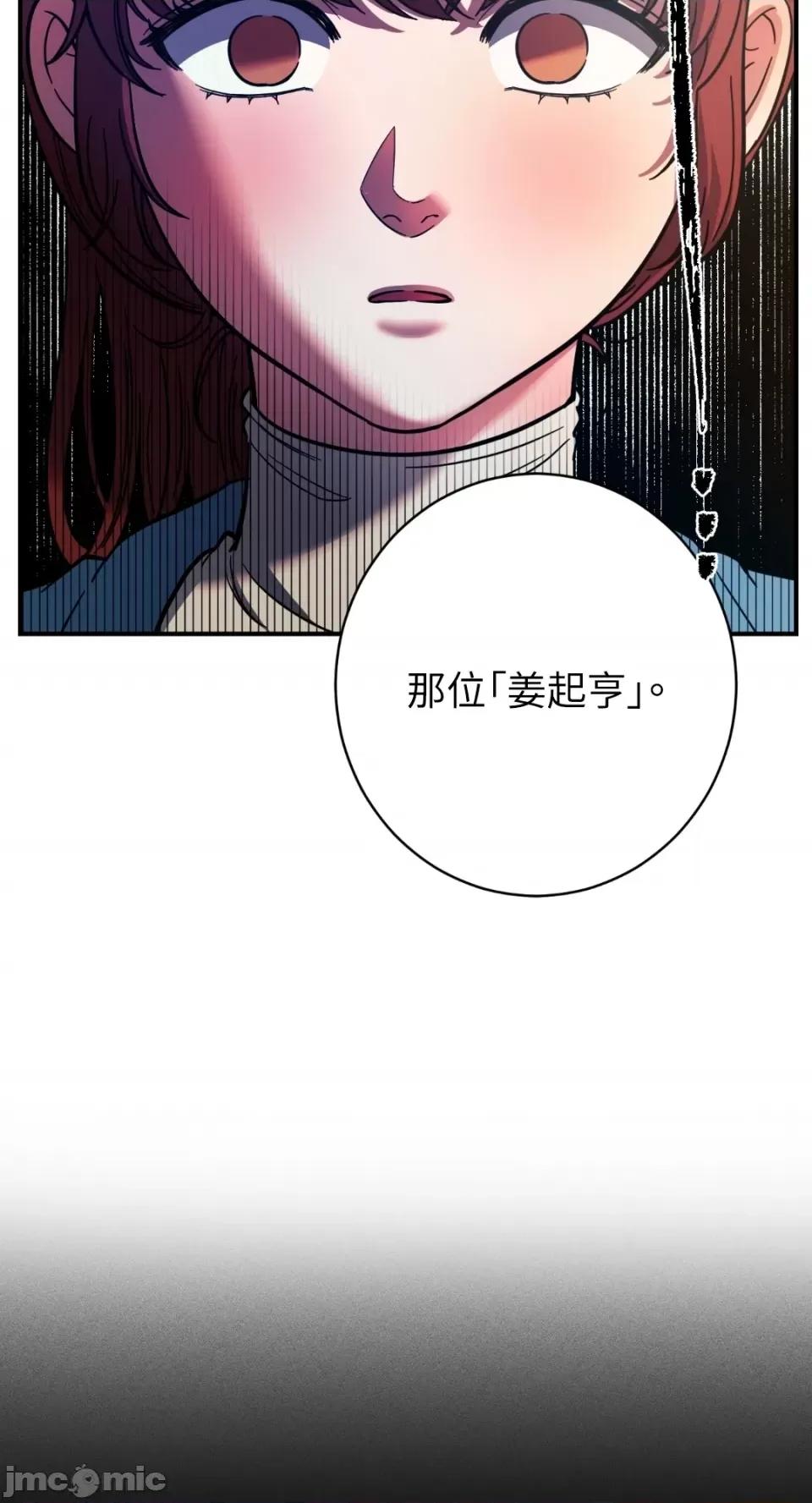 恶魔的哈娜 唯一的恶魔-第75话 第57页
