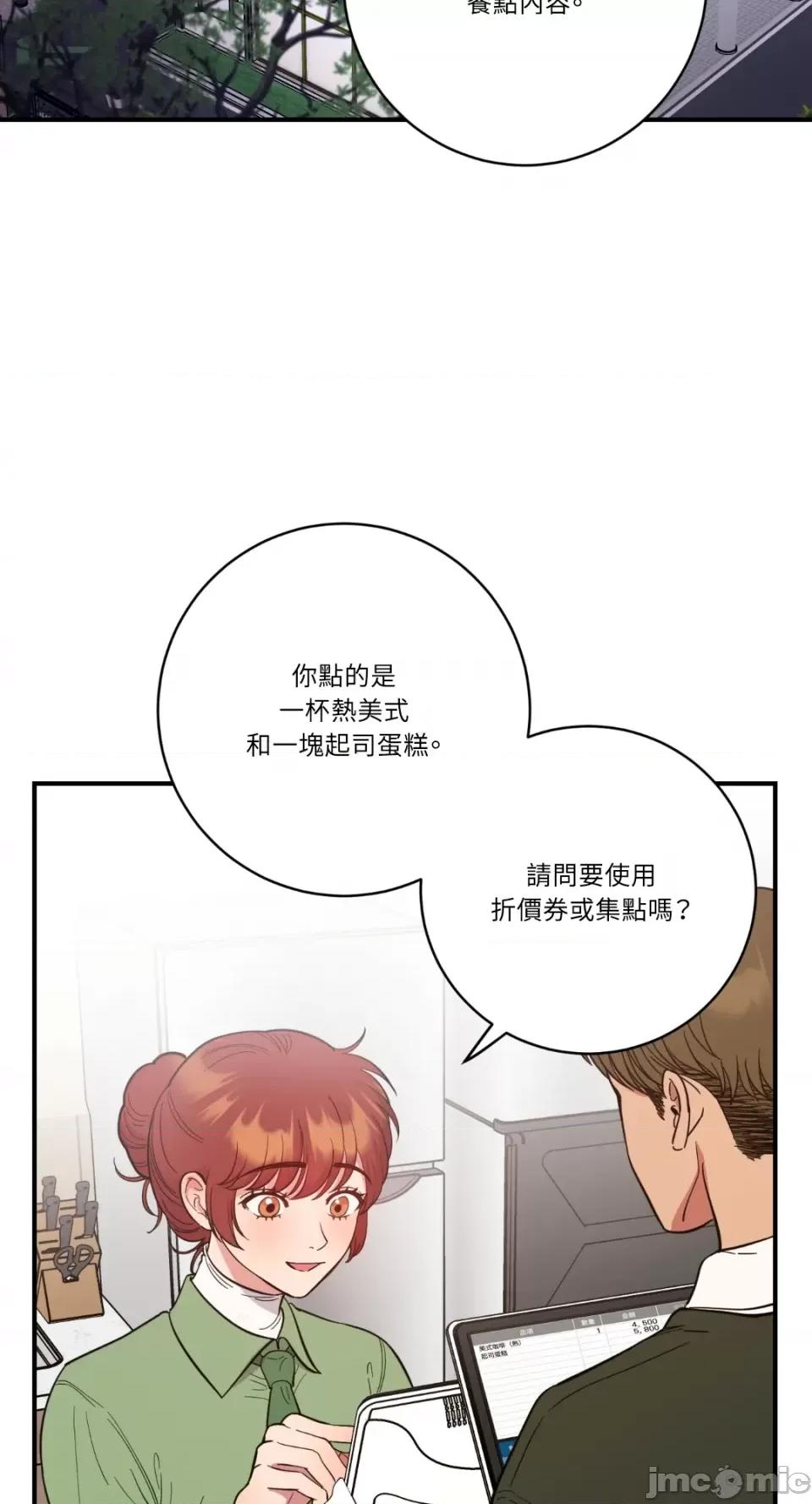 恶魔的哈娜 唯一的恶魔-第74话 第2页