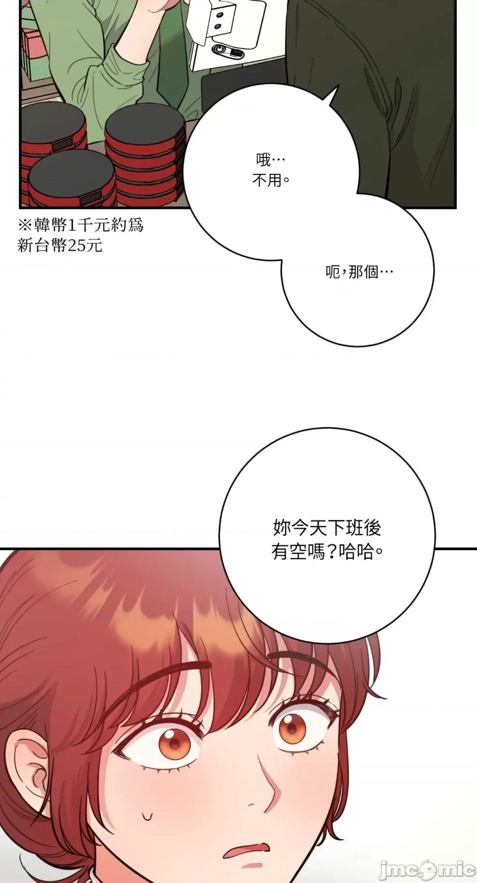 恶魔的哈娜 唯一的恶魔-第74话 第3页