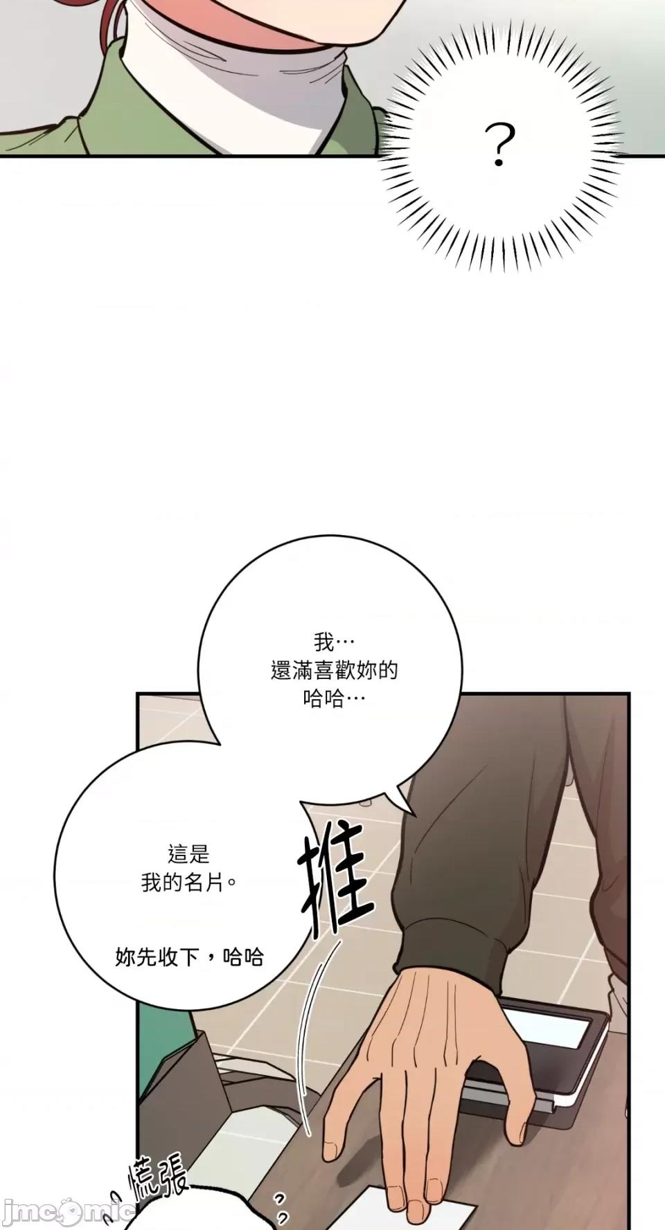 恶魔的哈娜 唯一的恶魔-第74话 第4页