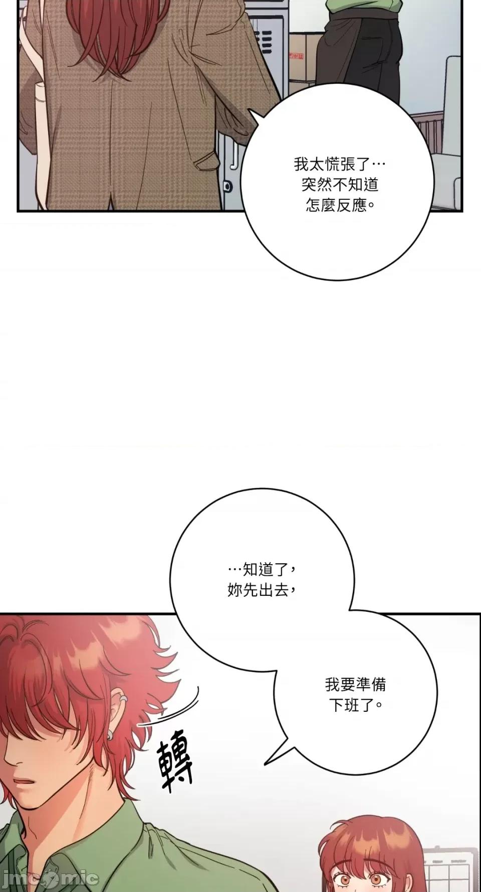 恶魔的哈娜 唯一的恶魔-第74话 第11页