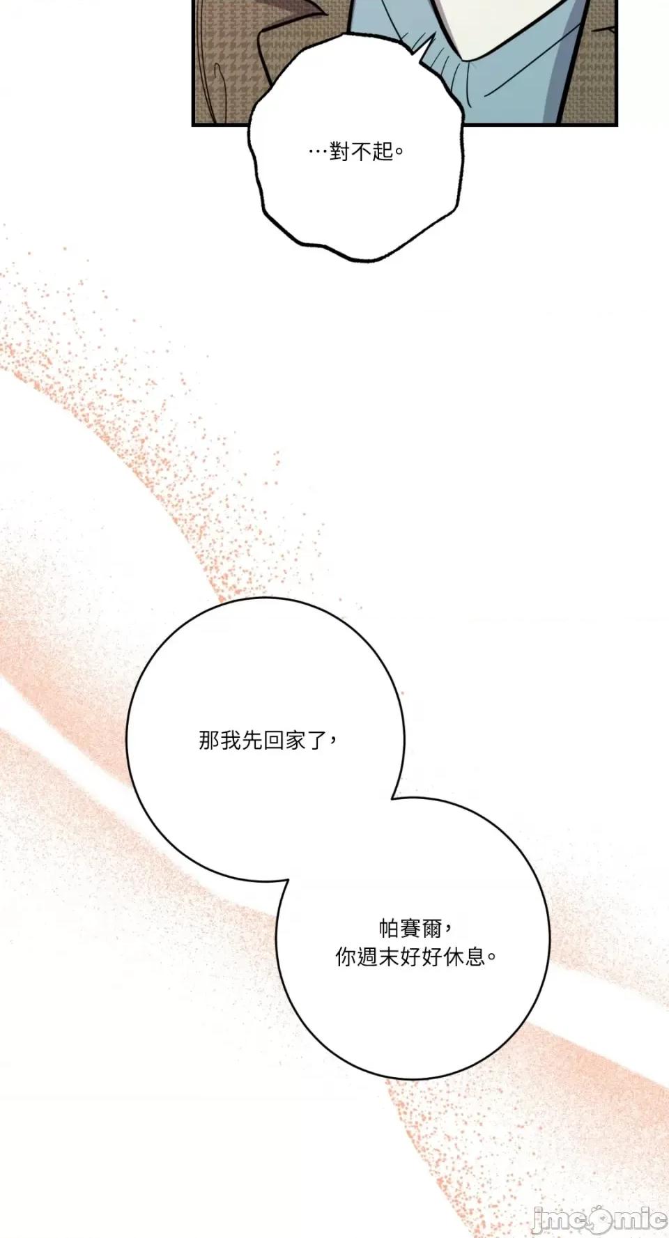 恶魔的哈娜 唯一的恶魔-第74话 第14页