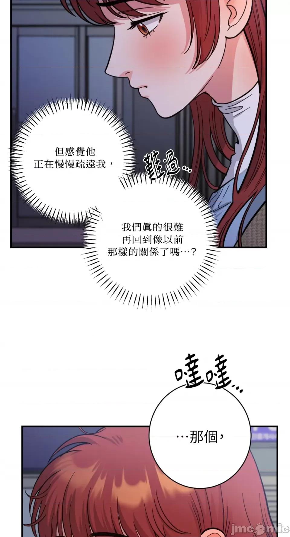 恶魔的哈娜 唯一的恶魔-第74话 第18页