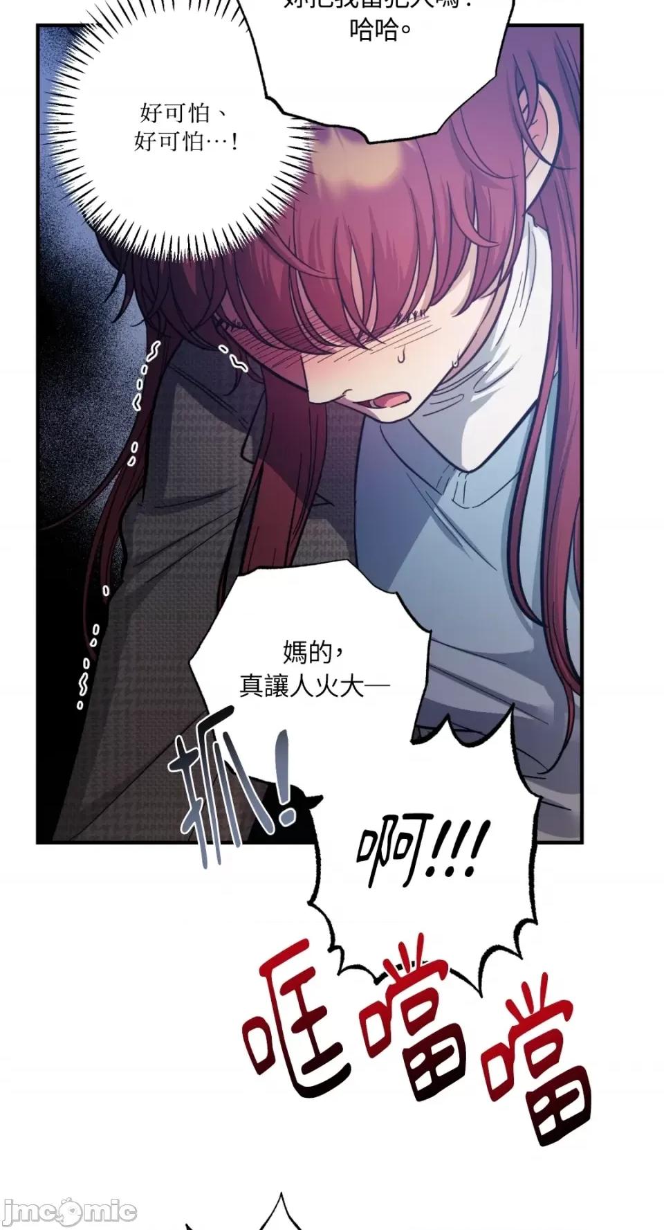 恶魔的哈娜 唯一的恶魔-第74话 第28页