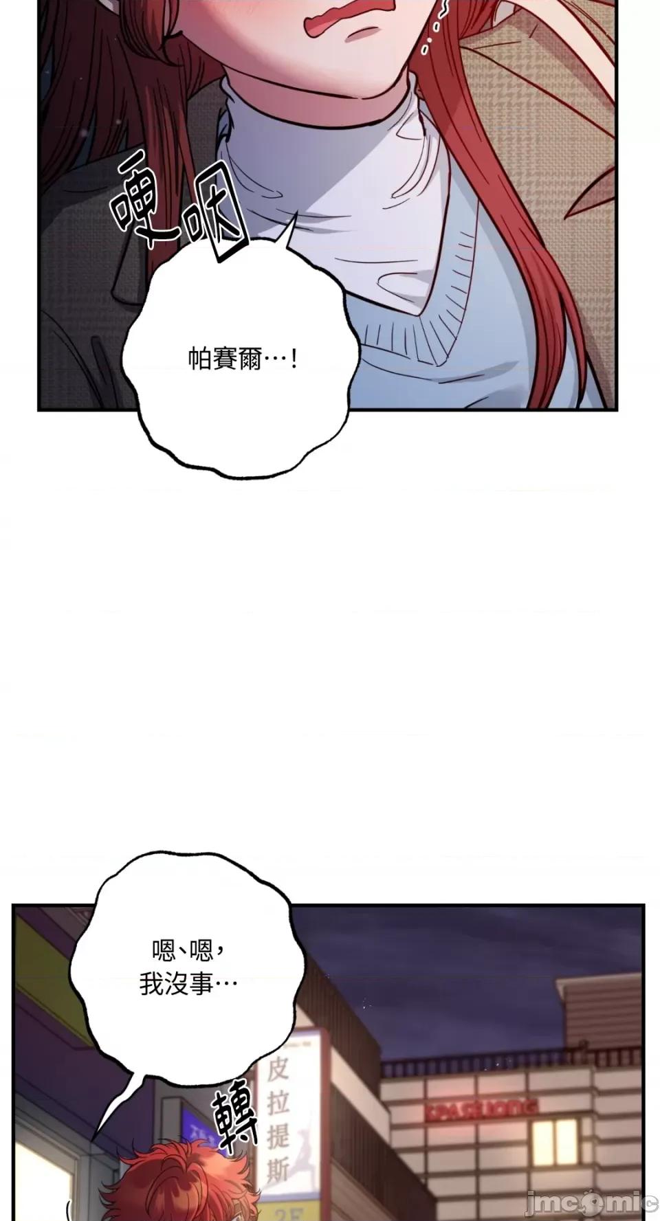 恶魔的哈娜 唯一的恶魔-第74话 第32页