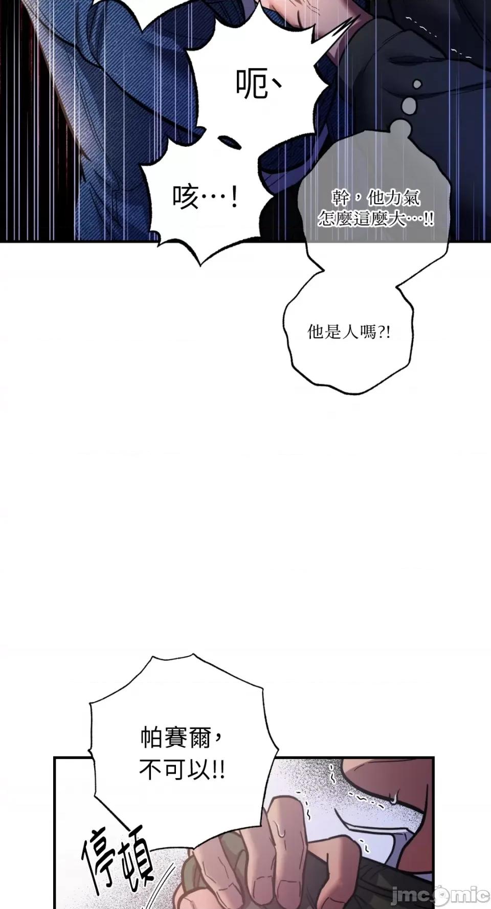 恶魔的哈娜 唯一的恶魔-第74话 第36页