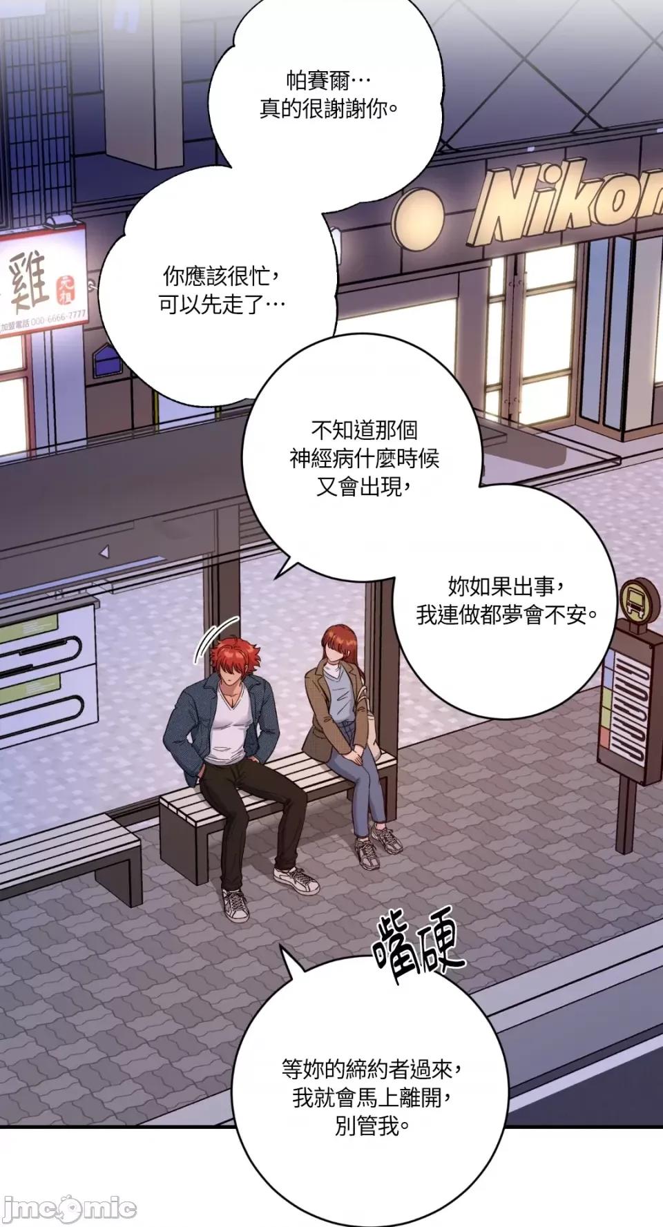 恶魔的哈娜 唯一的恶魔-第74话 第44页