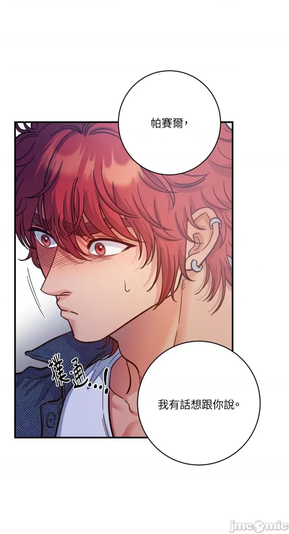 恶魔的哈娜 唯一的恶魔-第74话 第46页
