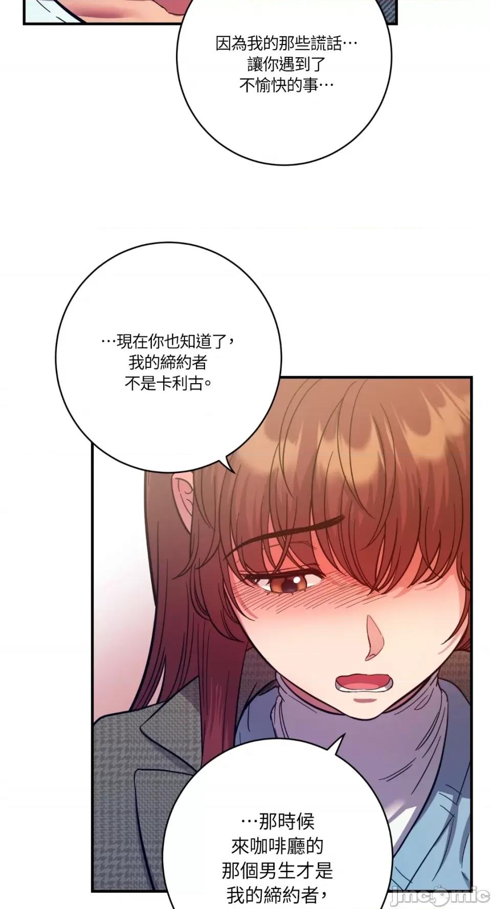 恶魔的哈娜 唯一的恶魔-第74话 第49页