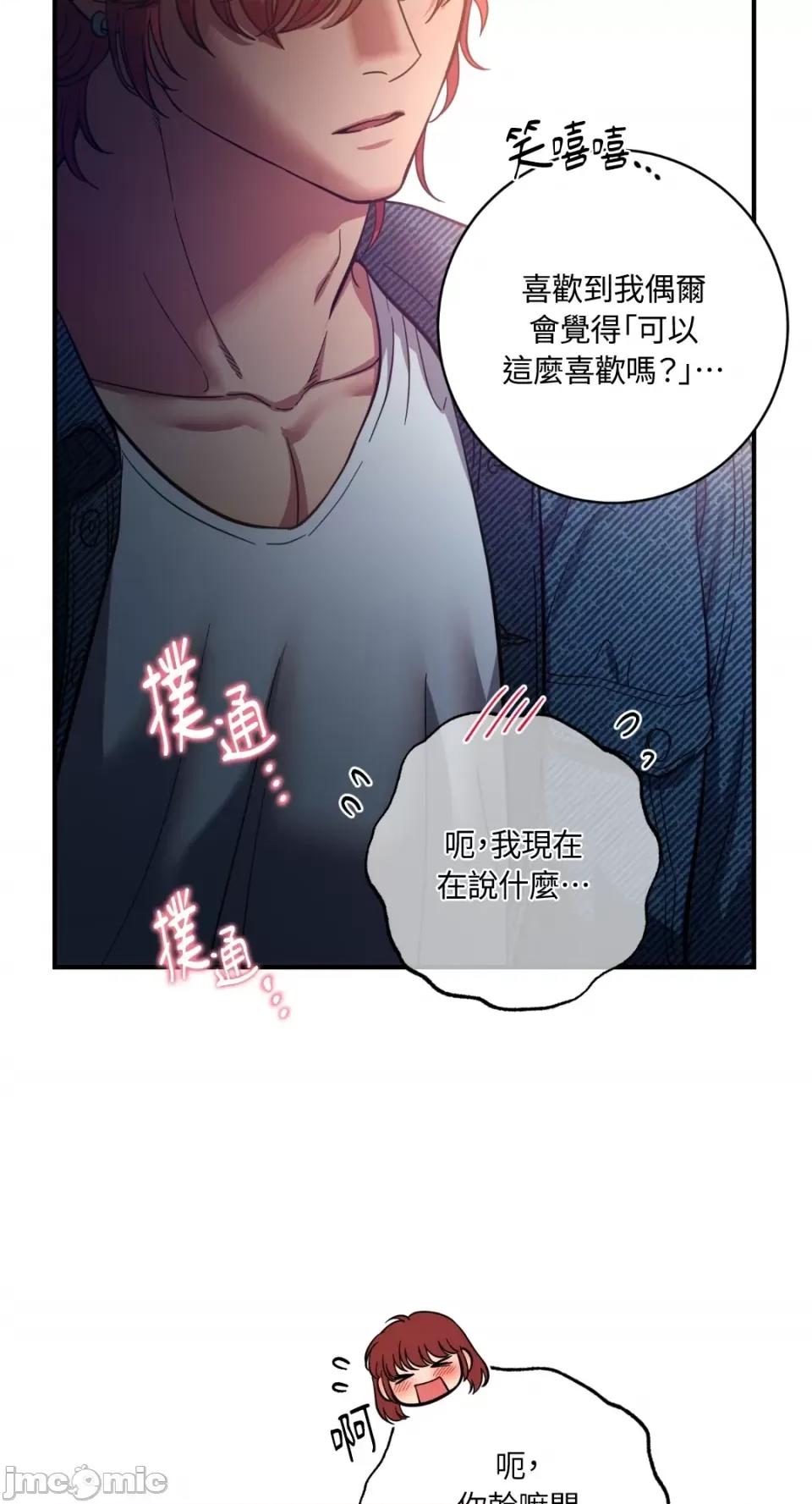 恶魔的哈娜 唯一的恶魔-第74话 第61页