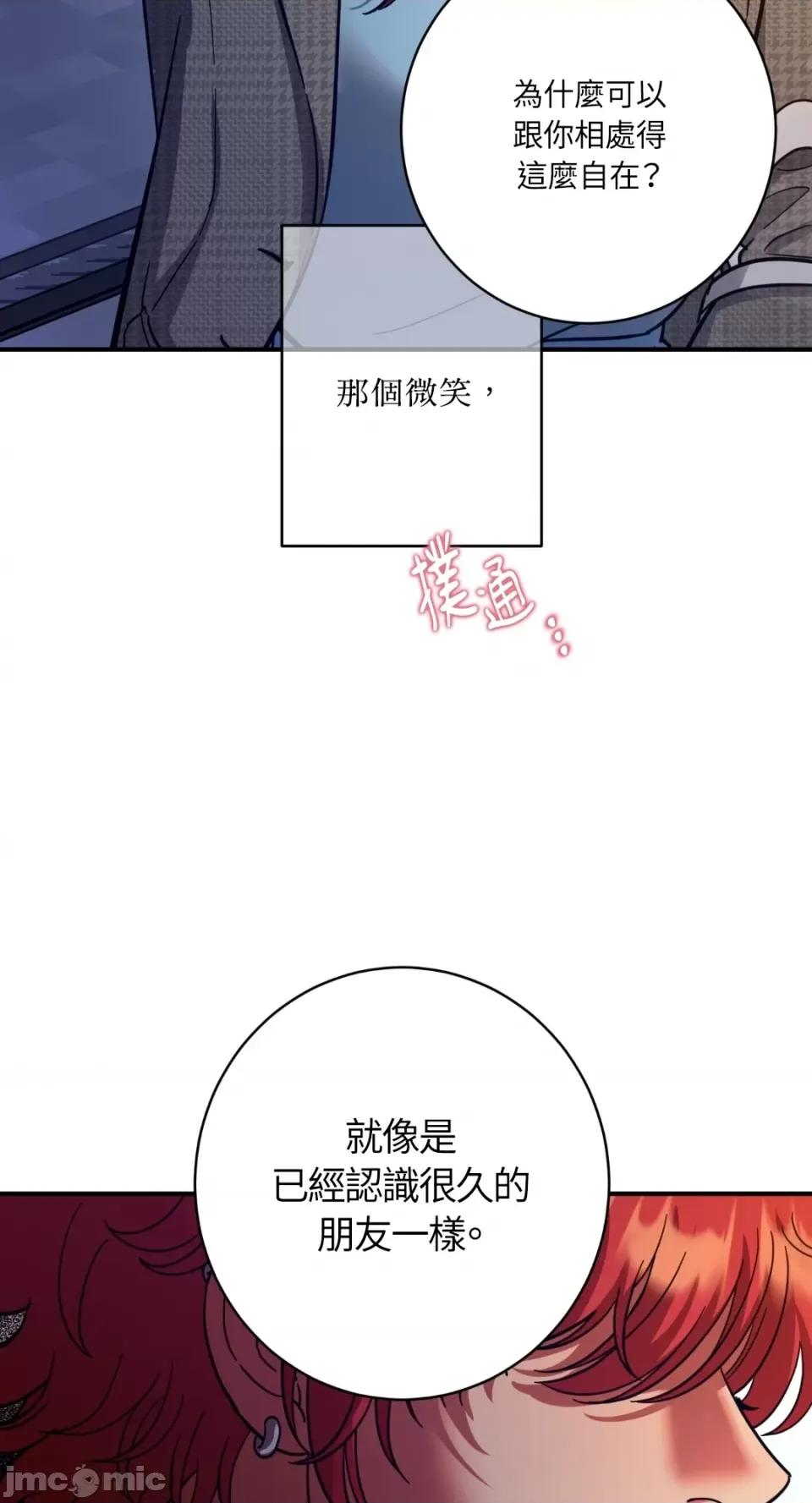 恶魔的哈娜 唯一的恶魔-第74话 第64页