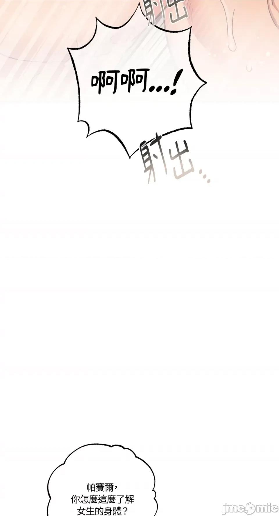 恶魔的哈娜 唯一的恶魔-第74话 第77页