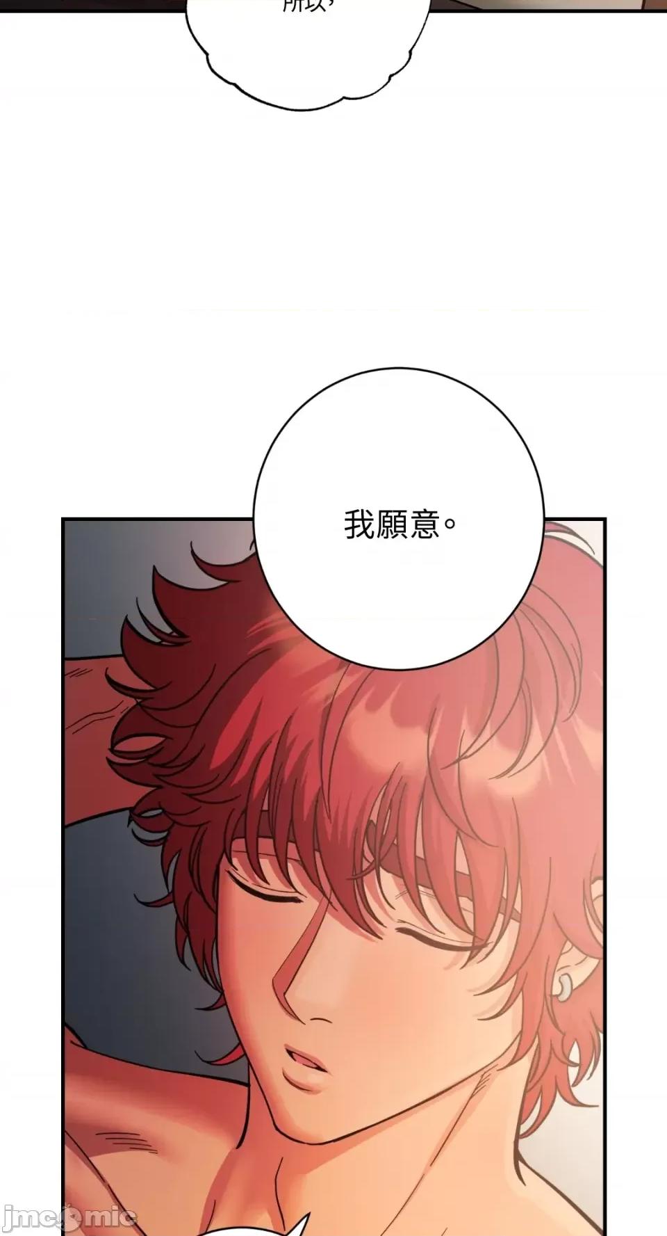 恶魔的哈娜 唯一的恶魔-第74话 第79页