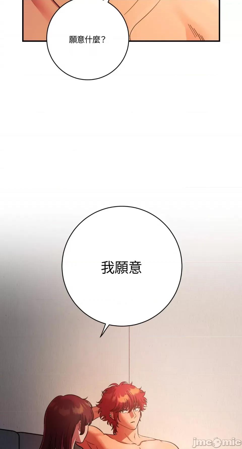 恶魔的哈娜 唯一的恶魔-第74话 第80页