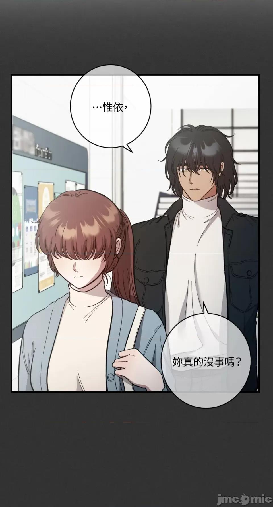 恶魔的哈娜 唯一的恶魔-第76话 第19页