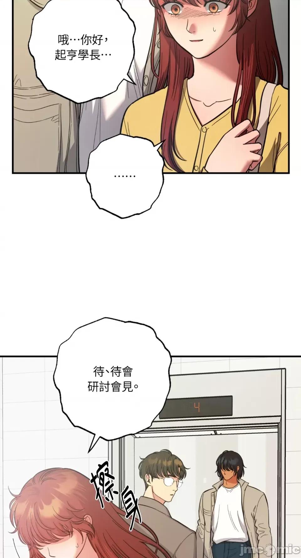 恶魔的哈娜 唯一的恶魔-第76话 第35页