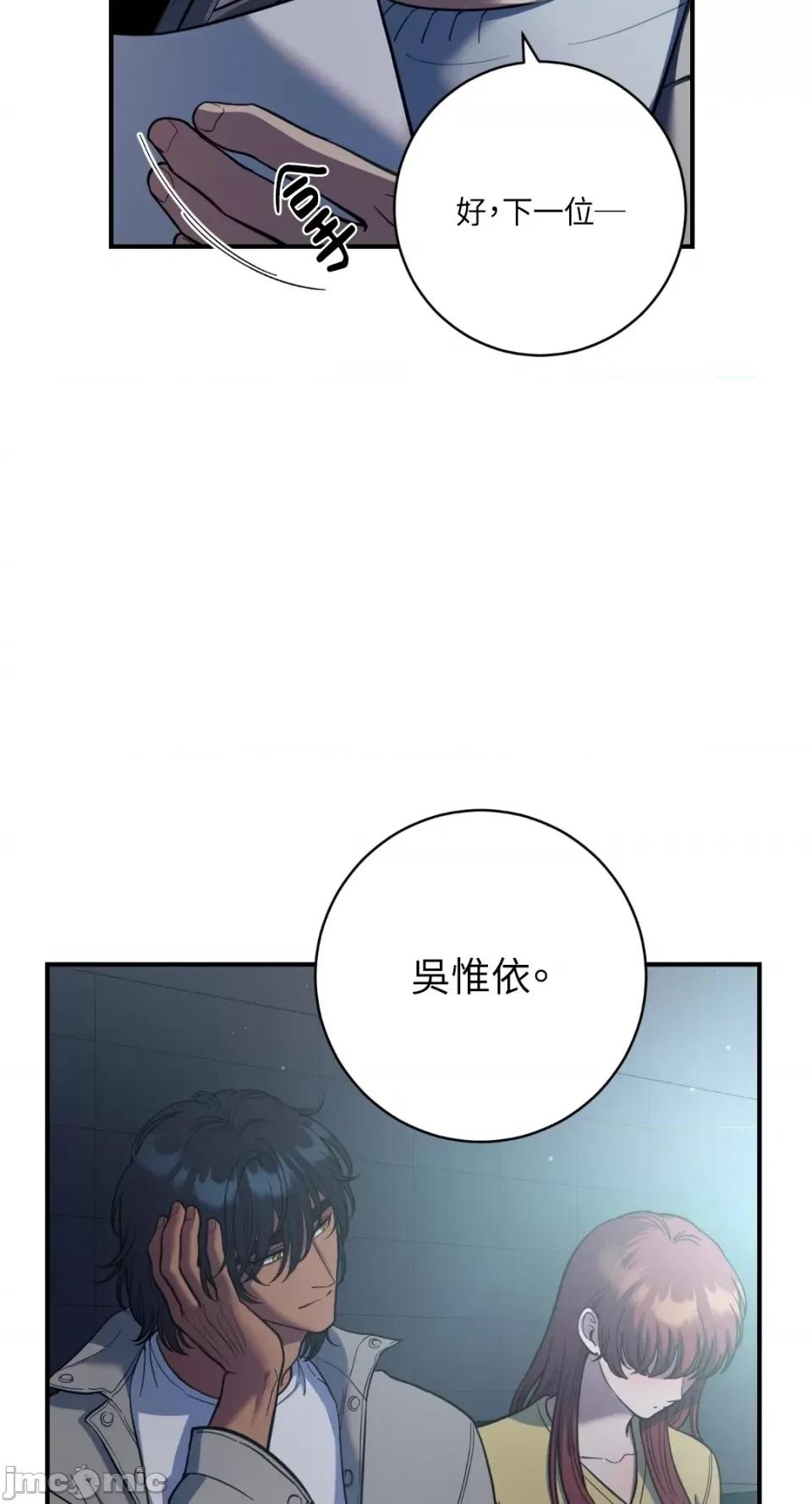 恶魔的哈娜 唯一的恶魔-第76话 第40页