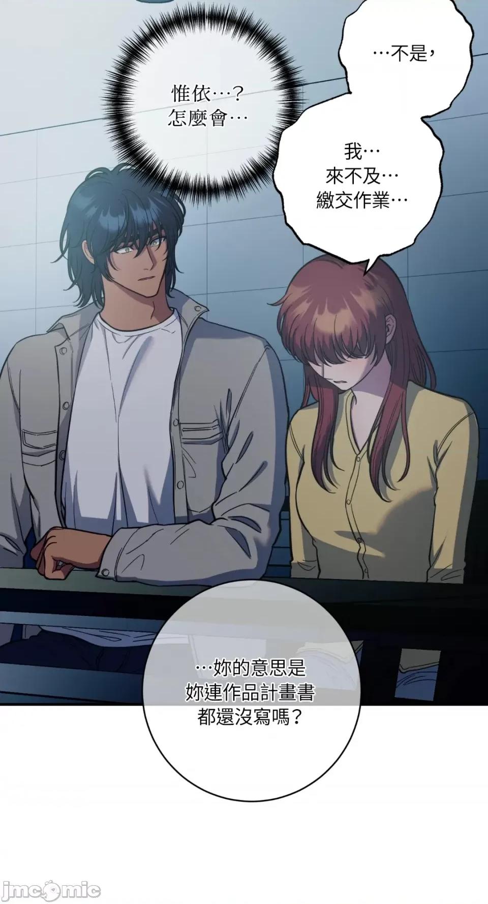恶魔的哈娜 唯一的恶魔-第76话 第43页