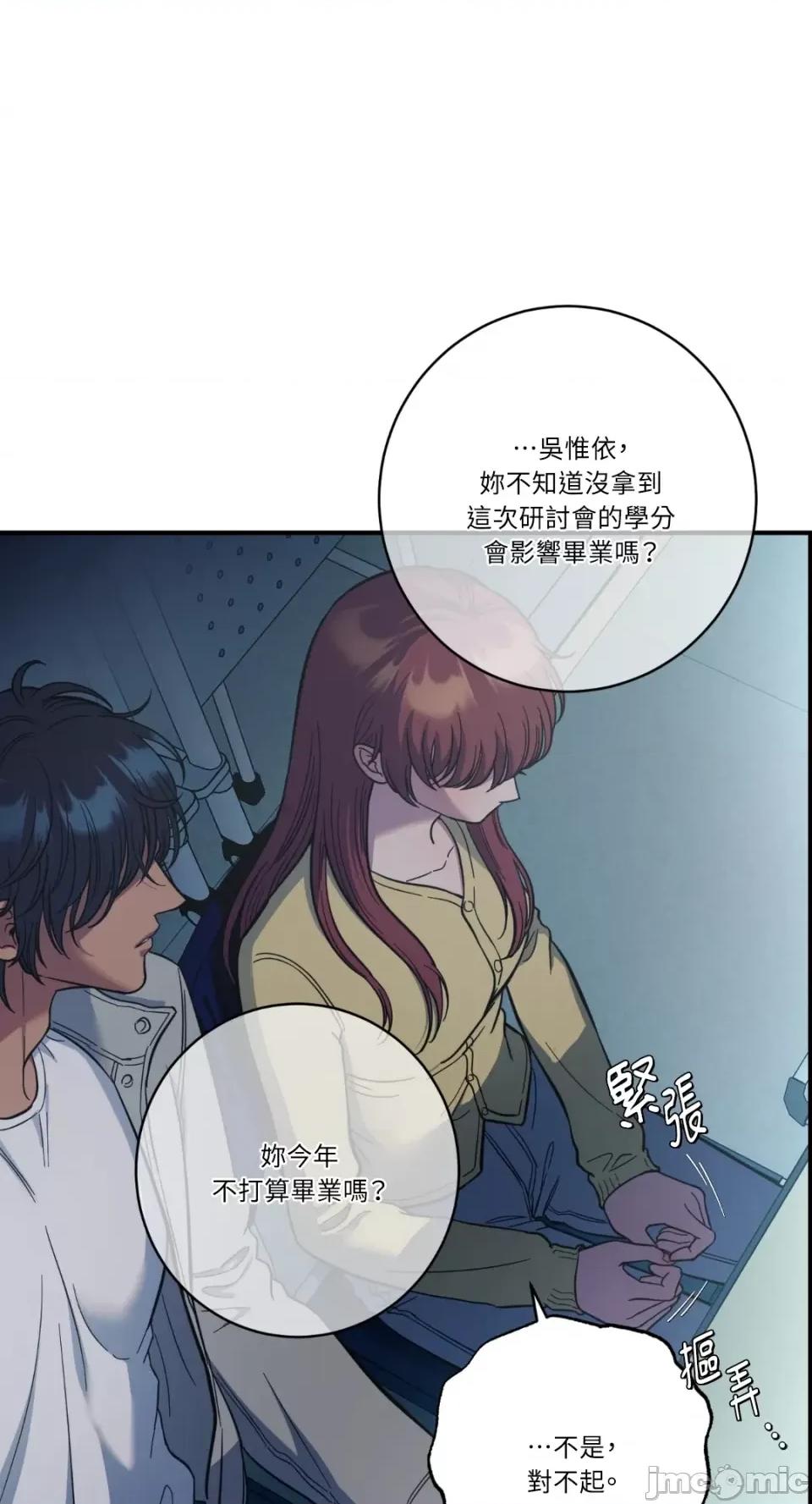 恶魔的哈娜 唯一的恶魔-第76话 第45页