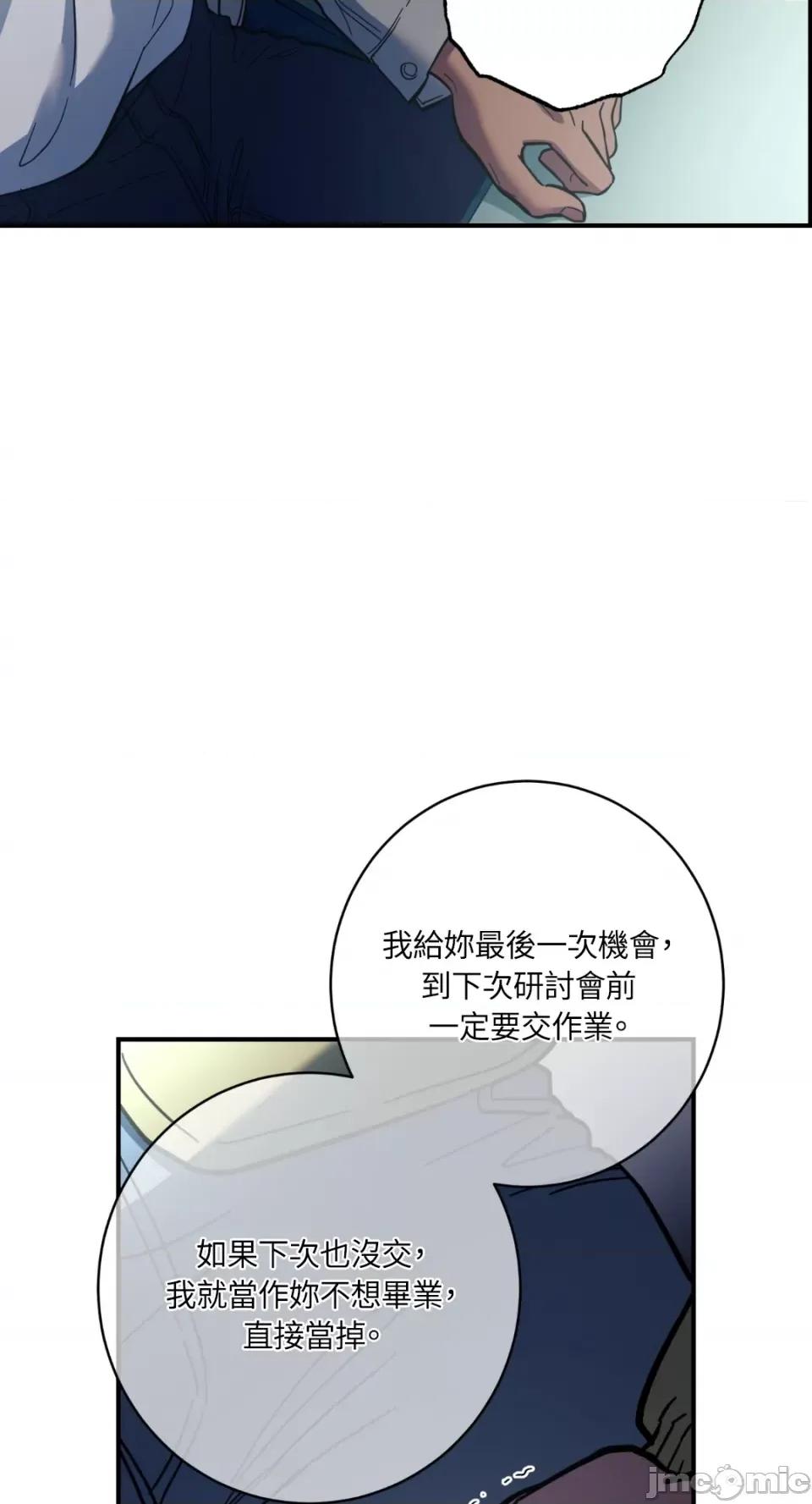 恶魔的哈娜 唯一的恶魔-第76话 第46页