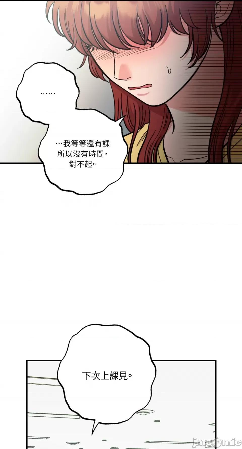 恶魔的哈娜 唯一的恶魔-第76话 第53页