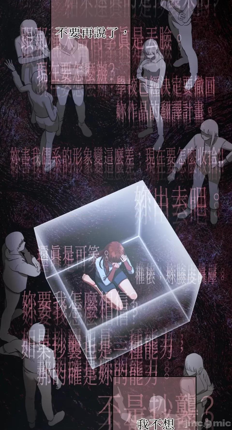 恶魔的哈娜 唯一的恶魔-第76话 第61页