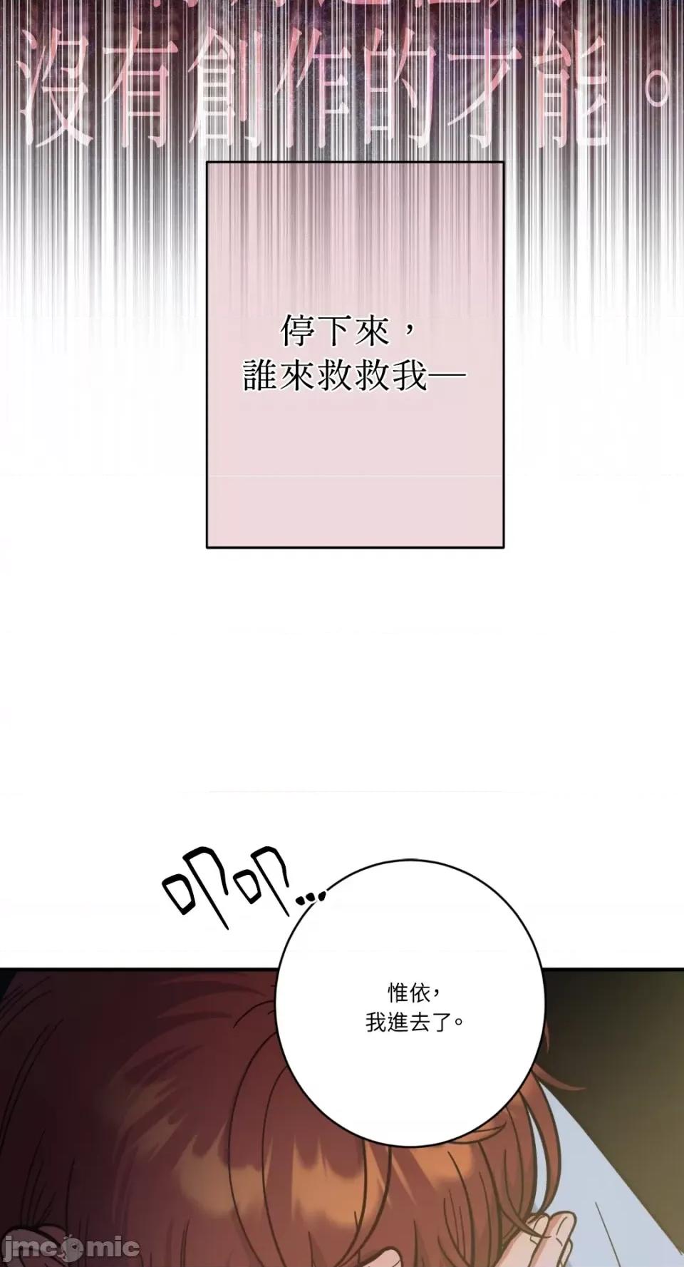 恶魔的哈娜 唯一的恶魔-第76话 第63页