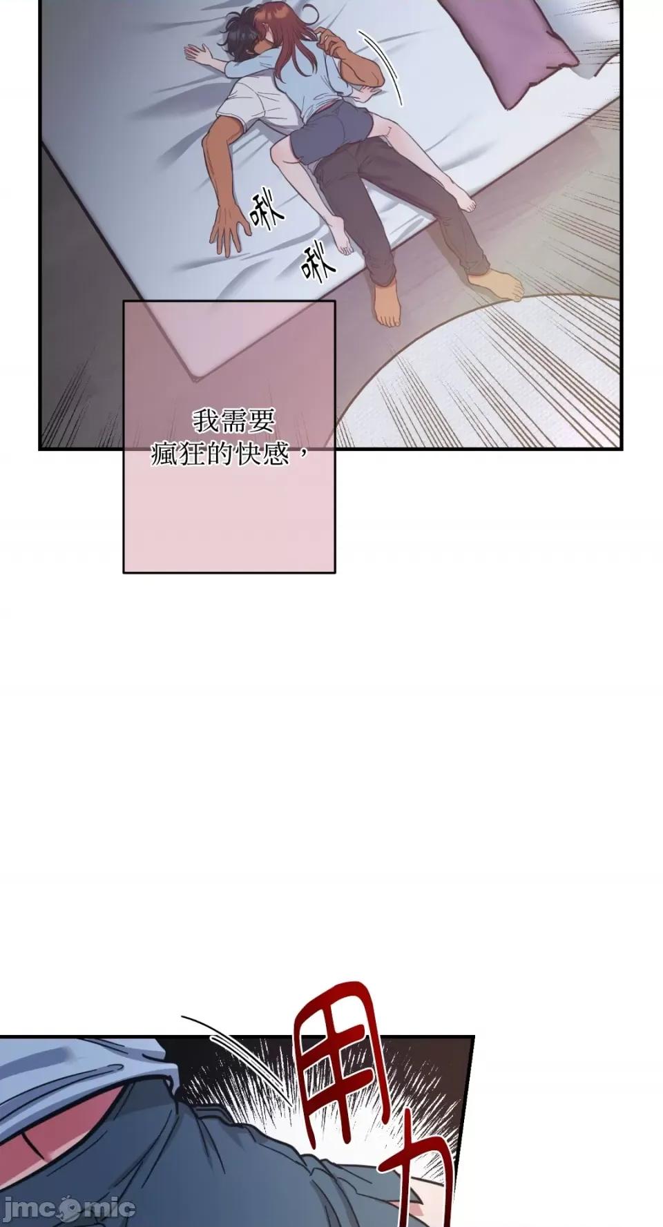 恶魔的哈娜 唯一的恶魔-第76话 第71页