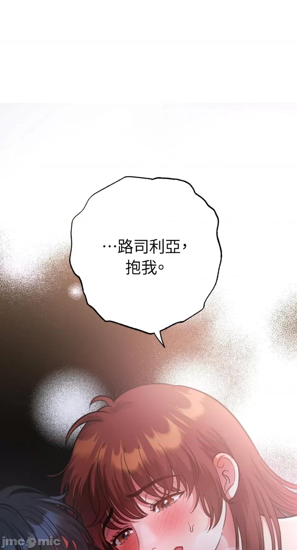 恶魔的哈娜 唯一的恶魔-第76话 第73页