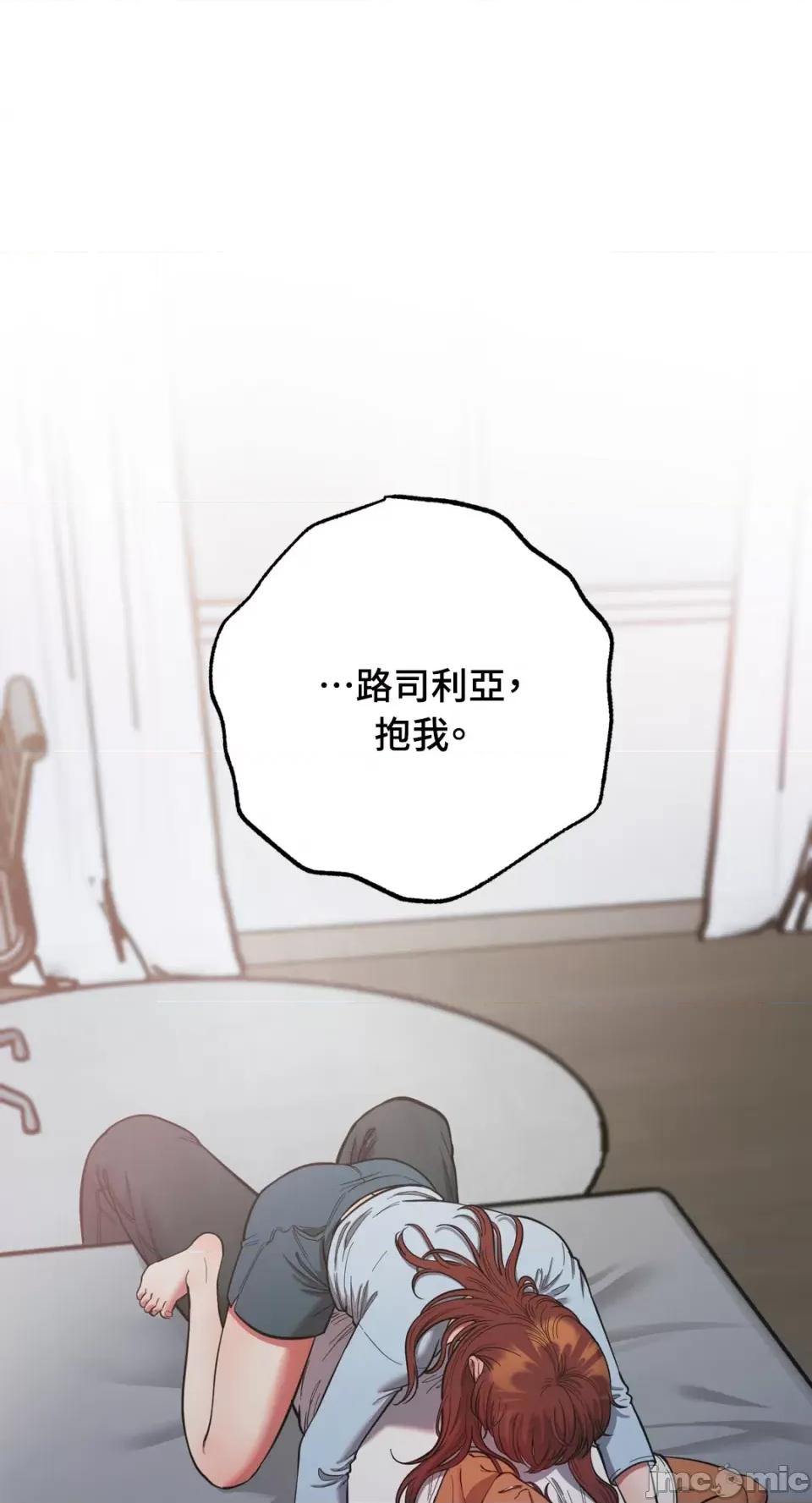 恶魔的哈娜 唯一的恶魔-第77话 第1页