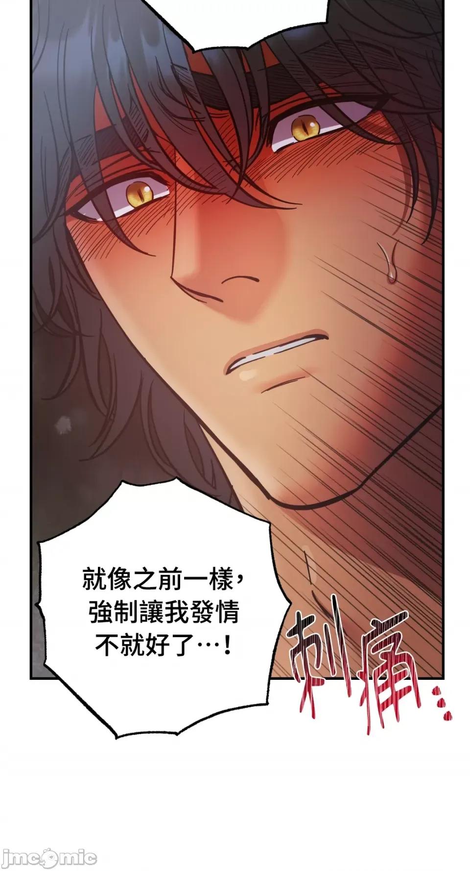 恶魔的哈娜 唯一的恶魔-第77话 第29页
