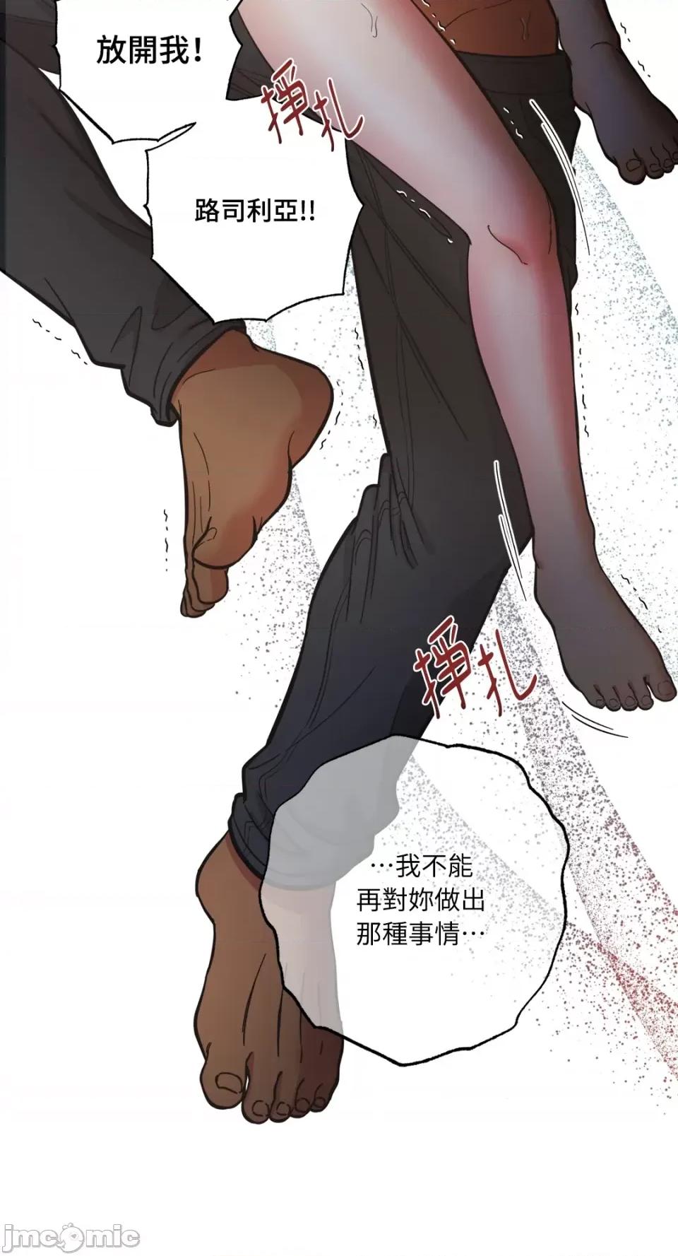 恶魔的哈娜 唯一的恶魔-第77话 第32页